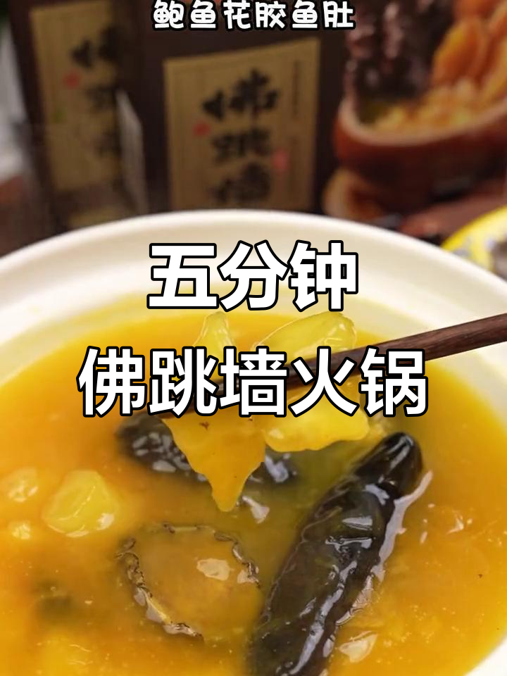 火锅必备!佛跳墙海参鲍鱼,五分钟搞定五星级美味