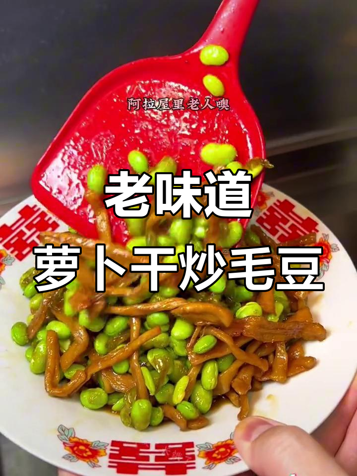 萧山老字号酱菜厂,萝卜干炒毛豆的绝妙搭配
