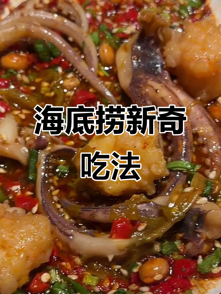 海底捞隐藏吃法大揭秘，响铃卷、虾滑和肥牛搭配超赞