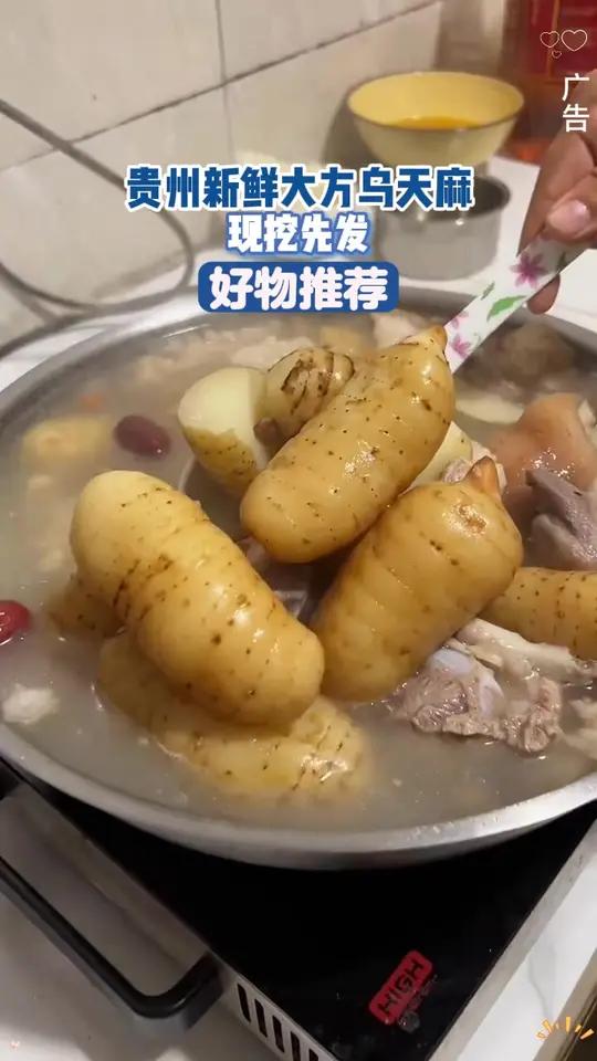 新鲜天麻煲汤炖肉汤鲜味美,好喝又营养