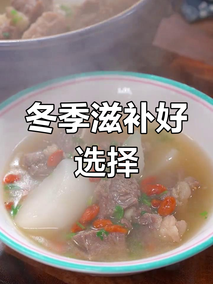 秋冬给孩子炖牛肉萝卜汤,营养美味,一举两得!