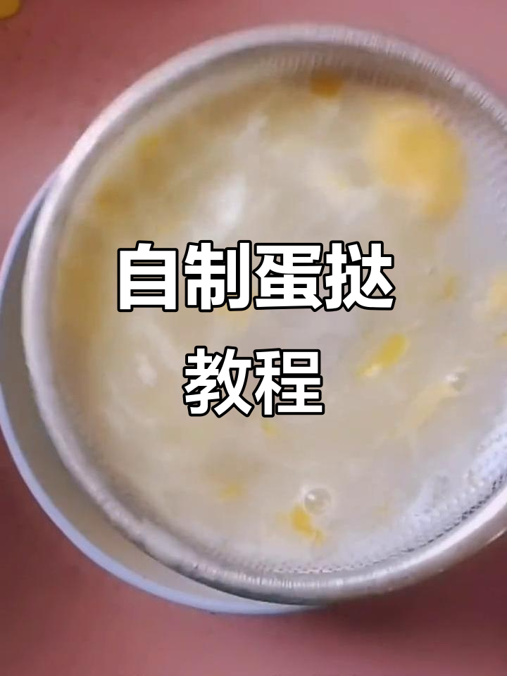 轻松做蛋挞，烤出完美下午茶