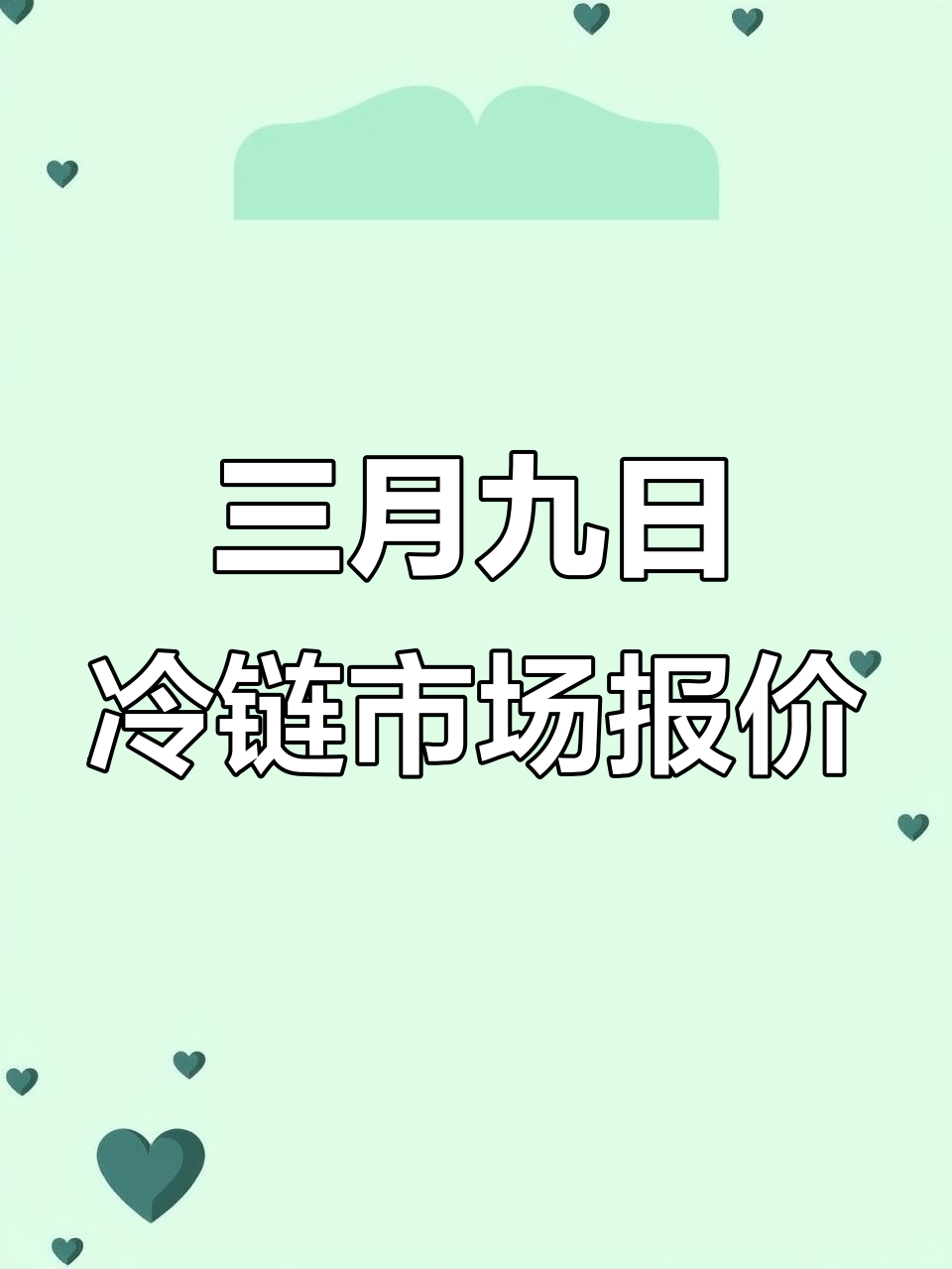 冻货采购行情大揭秘:鸭掌、鸭脖、牛肉粒等价格一览