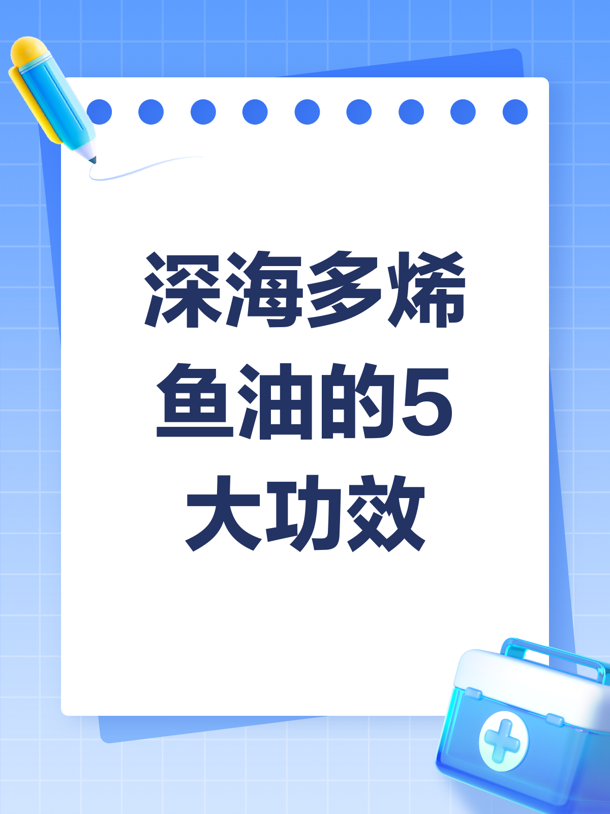 深海多烯鱼油,你真的了解它的神奇功效吗?