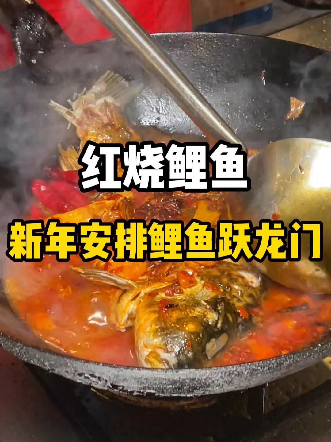 红烧鱼 新的一年必须安排一条鱼 这样才能叫做鲤鱼跃龙门 吃货日常 2024第一顿抖音先吃 