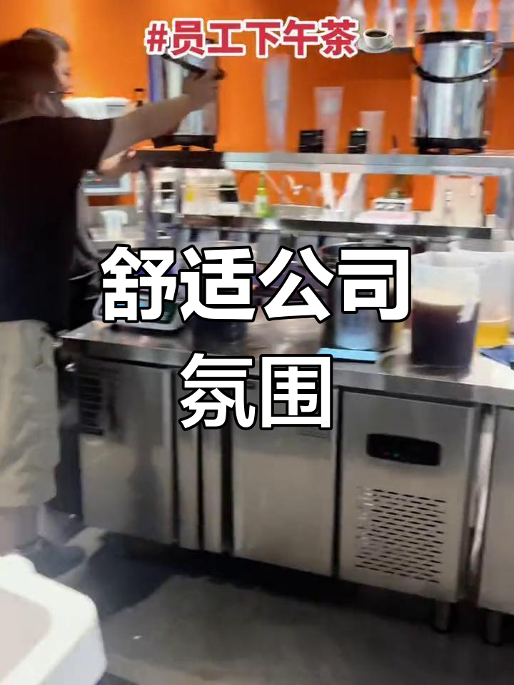 公司下午茶,员工干劲十足