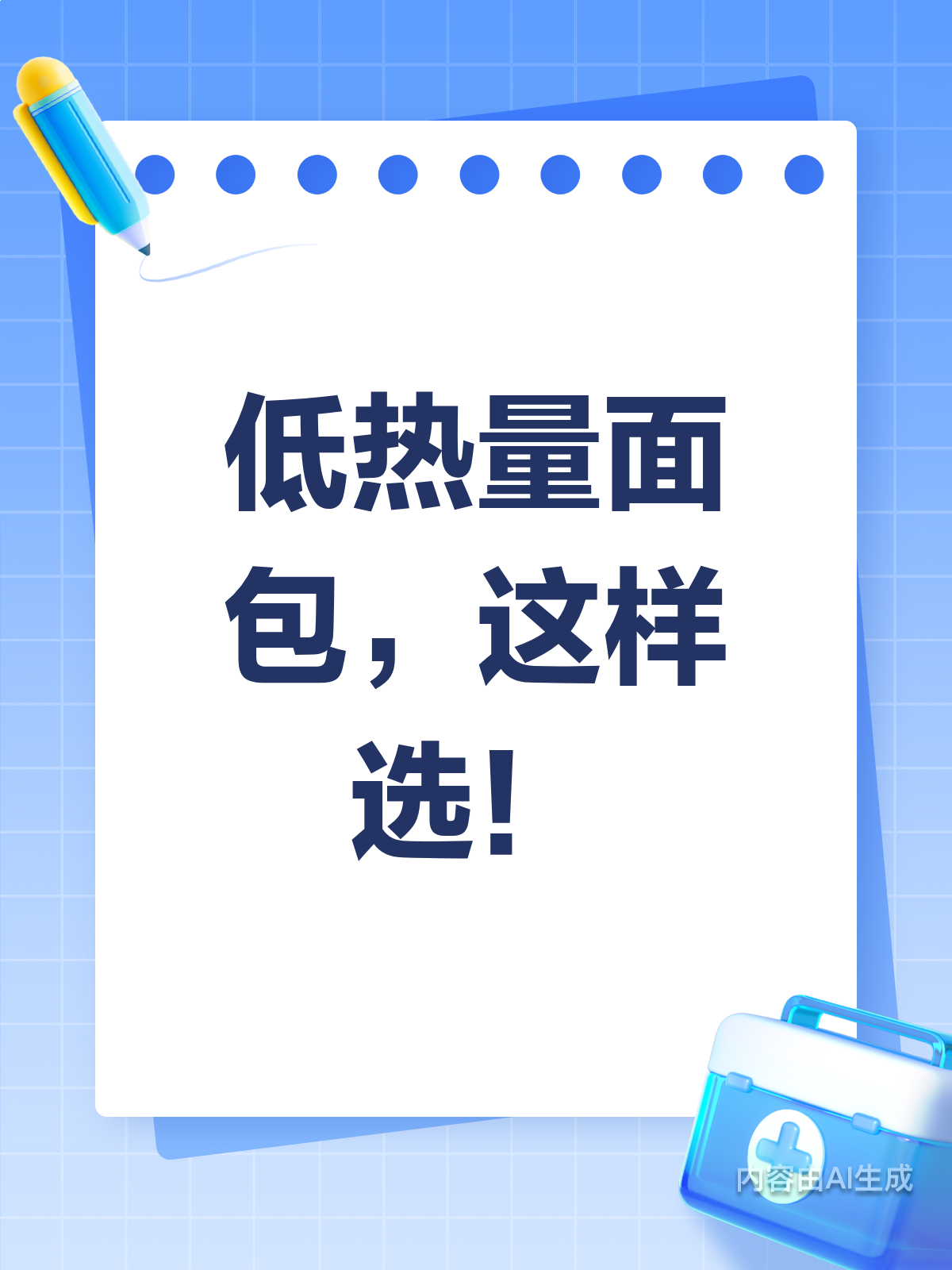 选对面包,轻松享瘦!无油无糖热量低