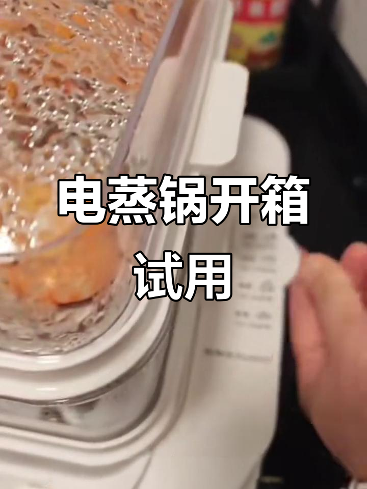 荣事达电蒸锅开箱,操作超简单!