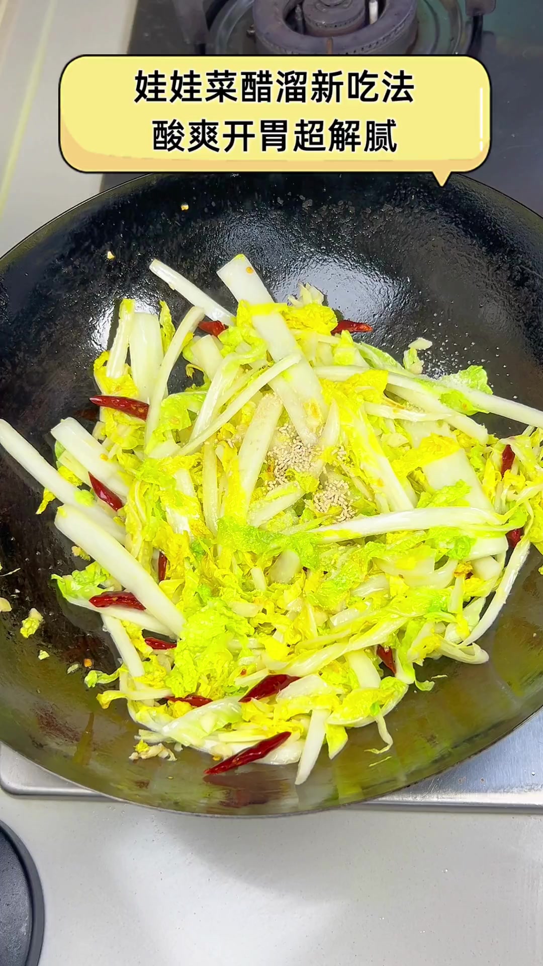 娃娃菜醋溜新吃法,酸爽开胃超解腻