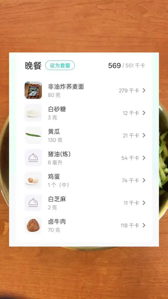 今天晚上的减脂餐是酸汤面,80克的生的荞麦面,130克的黄瓜丝,70克的卤牛肉,加上一个煎