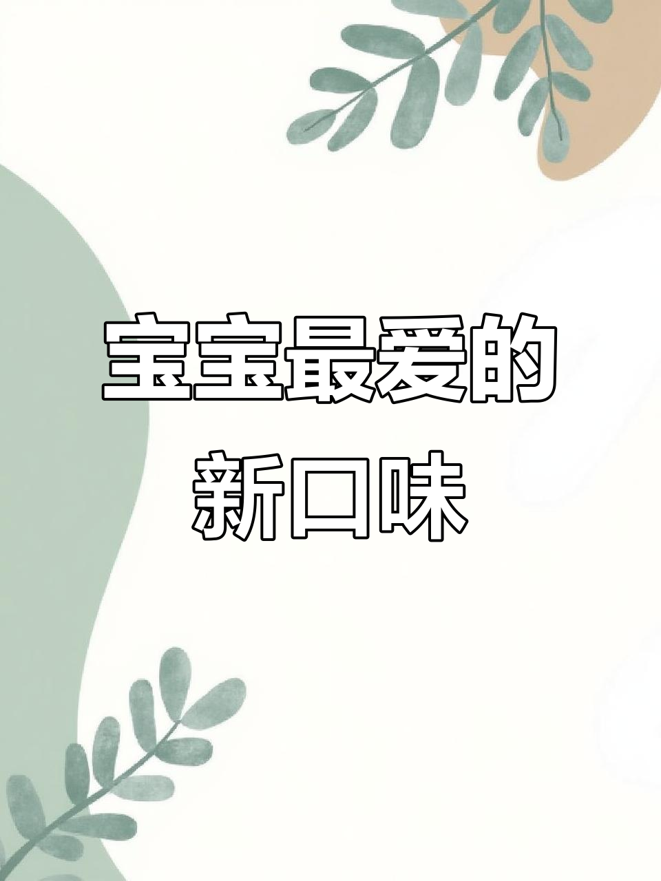 7月告别白粥,番茄虾皮粥更美味宝宝爱喝!