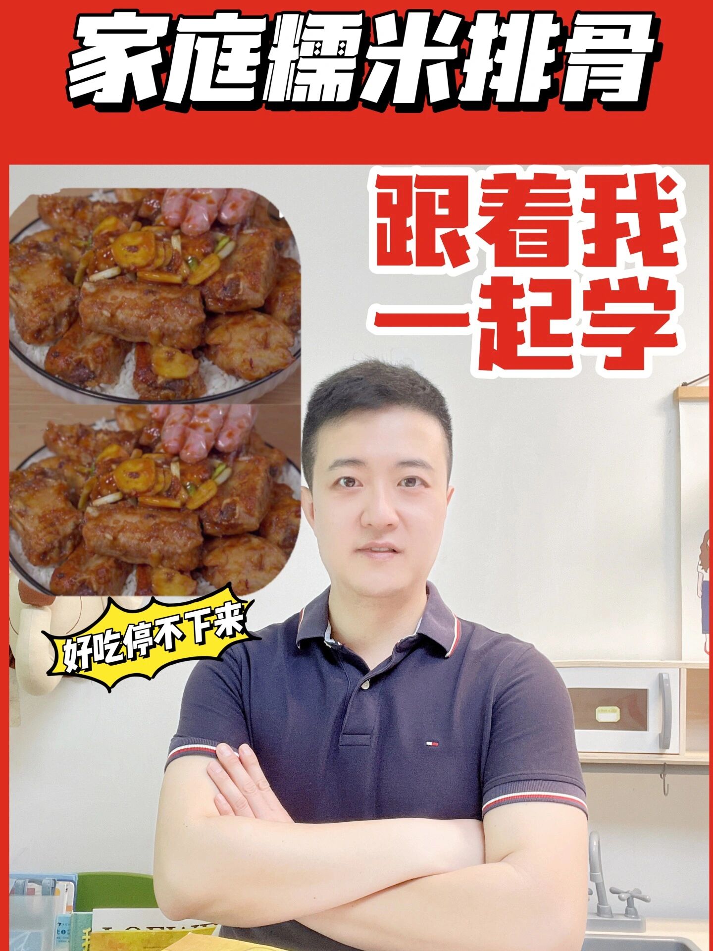 家常菜糯米蒸排骨做法,配料简单味道香
