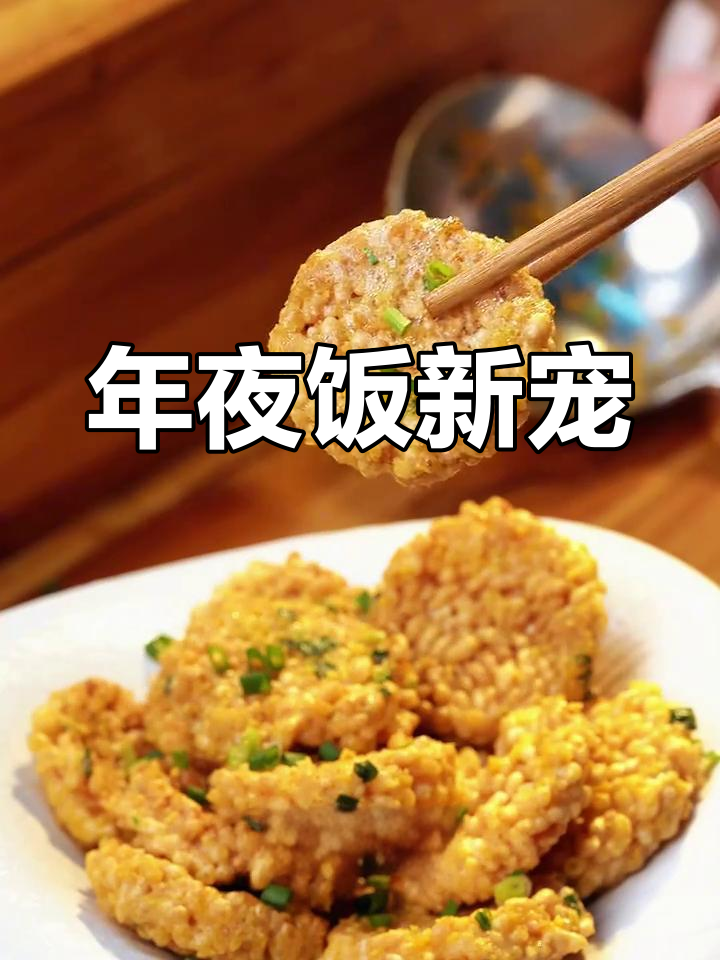 春节必备蛋黄锅巴,简单又美味!