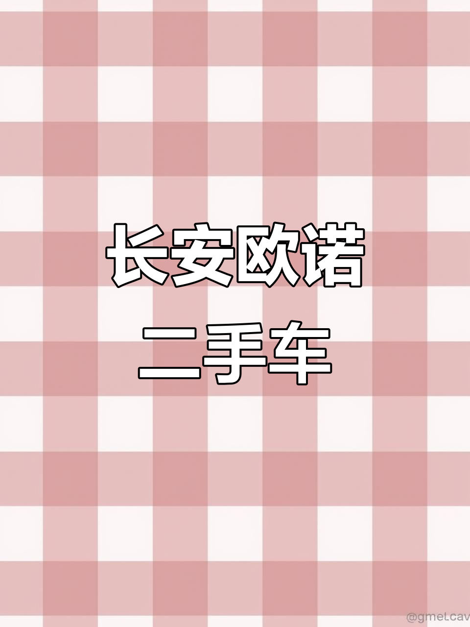 6月特惠!16年长安欧诺油气两用二手面包车不到六千