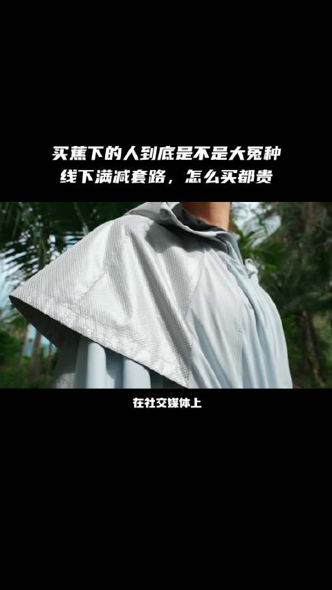 「买蕉下的人到底是不是大冤种 实在不明白,一个口罩为啥69?」2013年,蕉下推出了第一款
