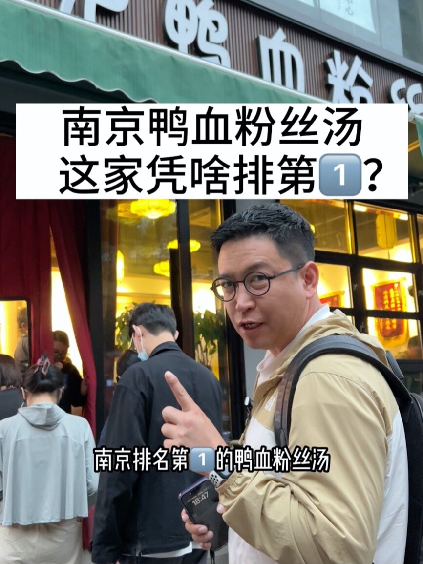 南京鸭血粉丝汤,这家凭啥排第1?