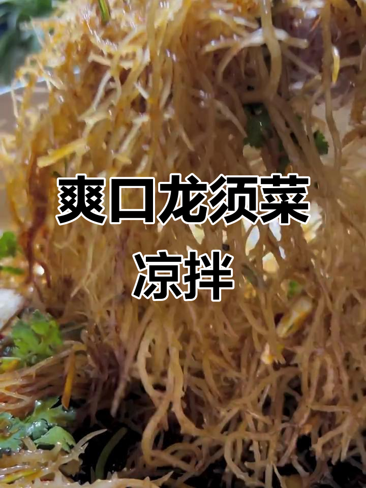 龙须菜、鹿角菜与石花菜的凉拌美味,清爽又解暑