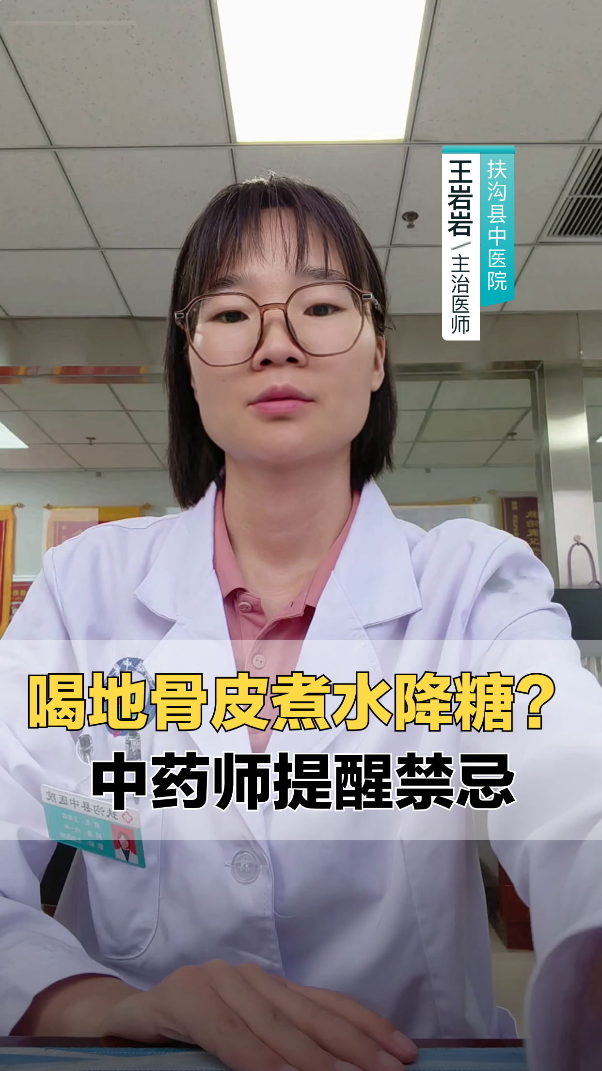 喝地骨皮煮水降糖?中药师提醒禁忌