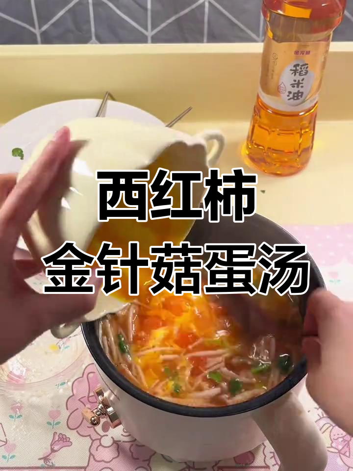 低卡西红柿金针菇鸡蛋汤,宿舍小锅轻松做