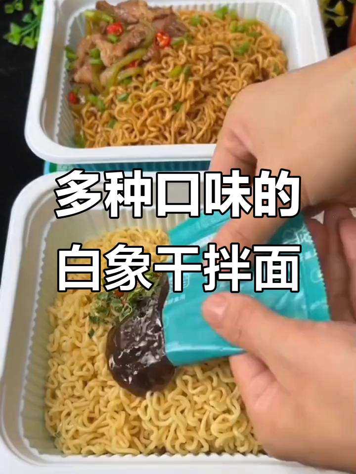 白象麻辣小龙虾拌面,五种口味任你选