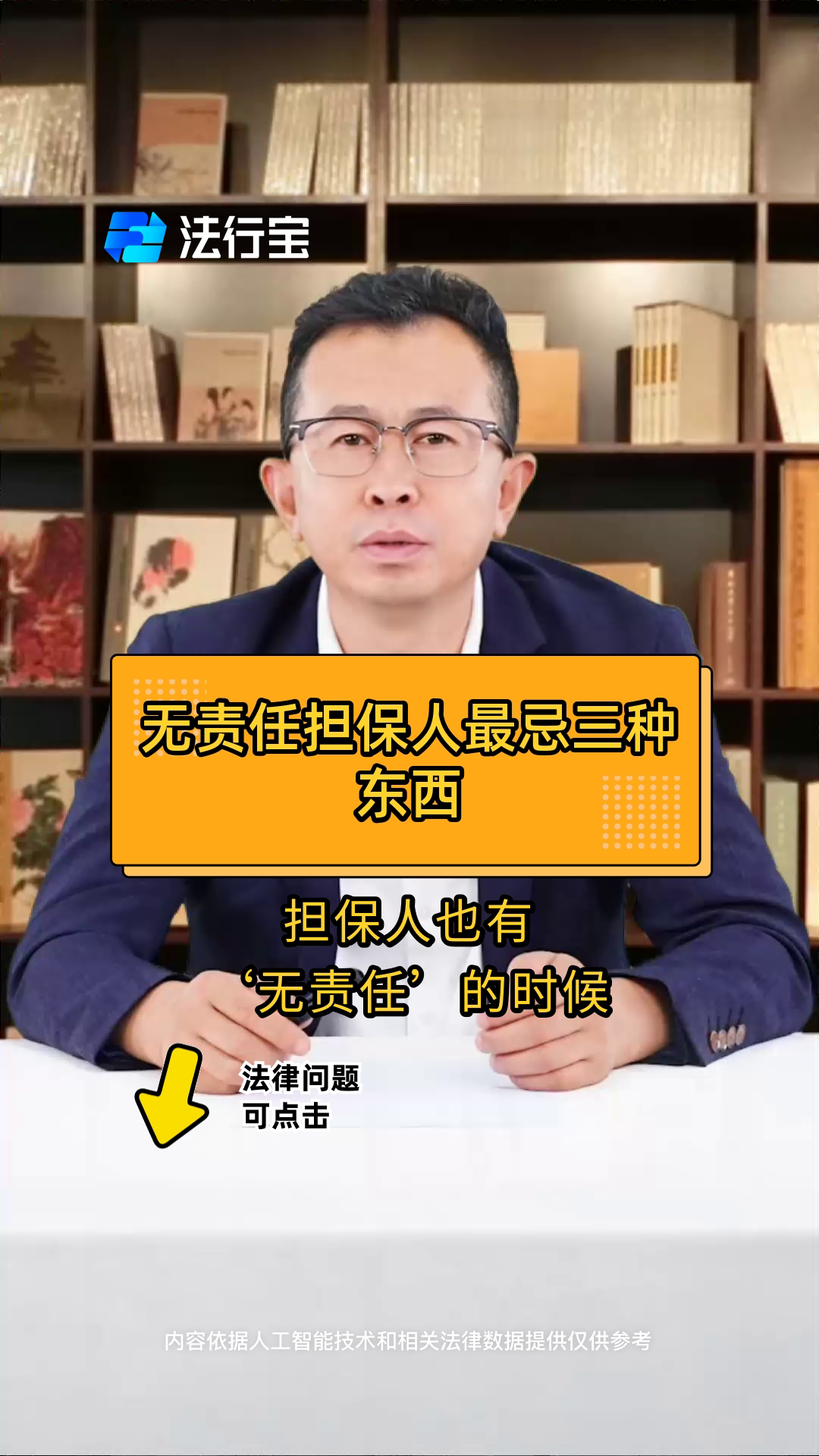 无责任担保人最忌三种东西