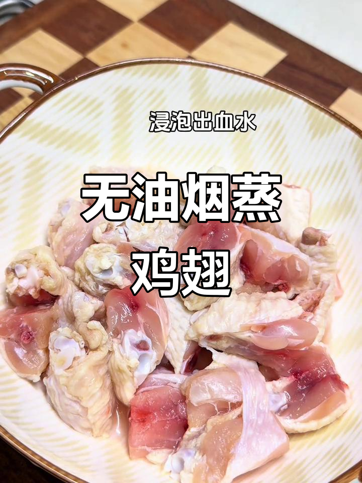 蒸鸡翅新做法,简单又嫩滑,冬季暖胃必备