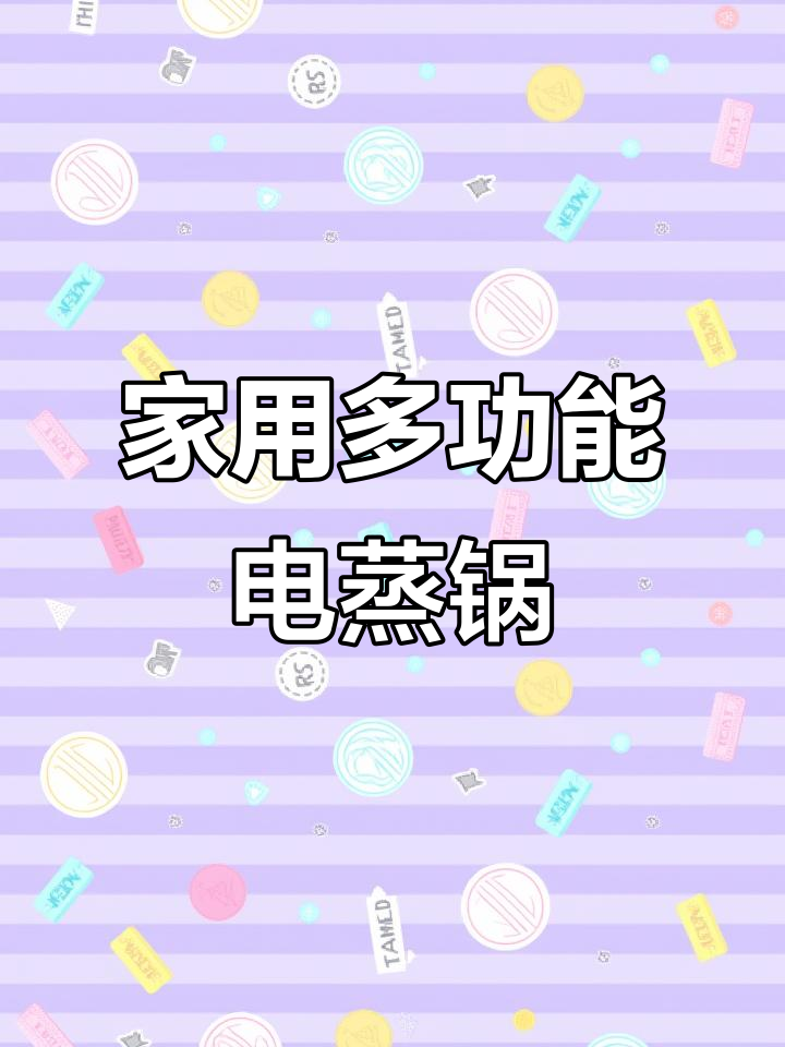 苏泊尔13L大容量蒸锅,三层设计防干烧,家用神器更实用