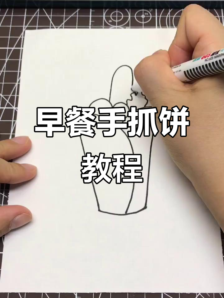 儿童早餐手抓饼创意画，简单又有趣