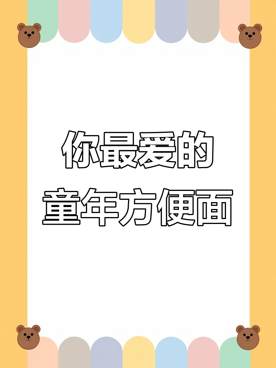 30年前方便面大比拼,哪些牌子让你怀念?
