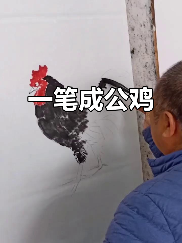 画大公鸡,一笔定生死!国画家王占海的水墨技艺