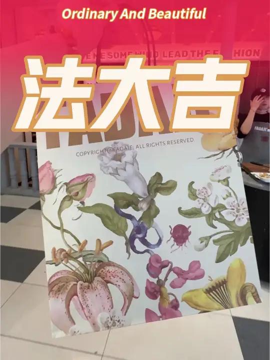快去吃法大吉呀