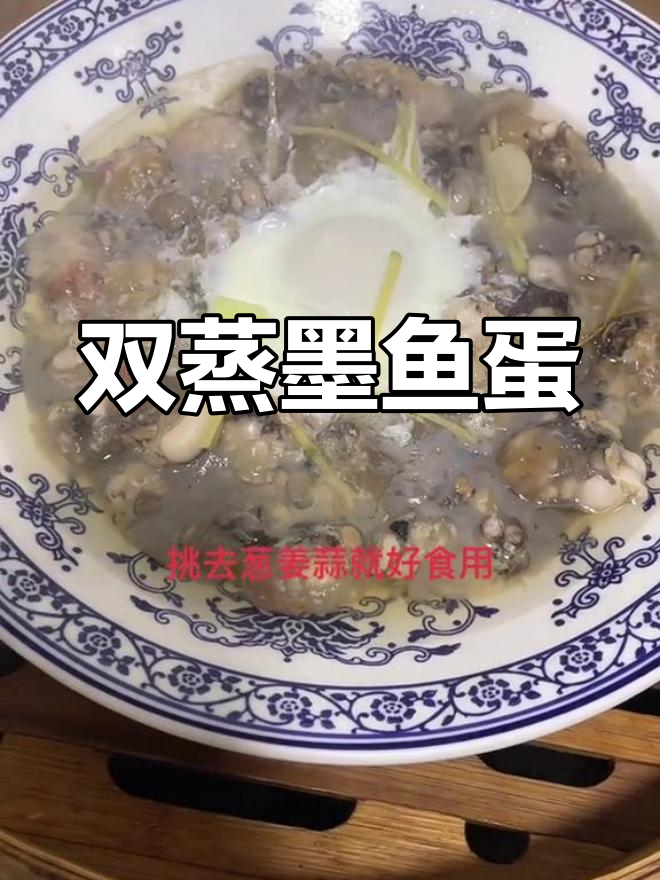 墨鱼蒸蛋,宅家美味新体验