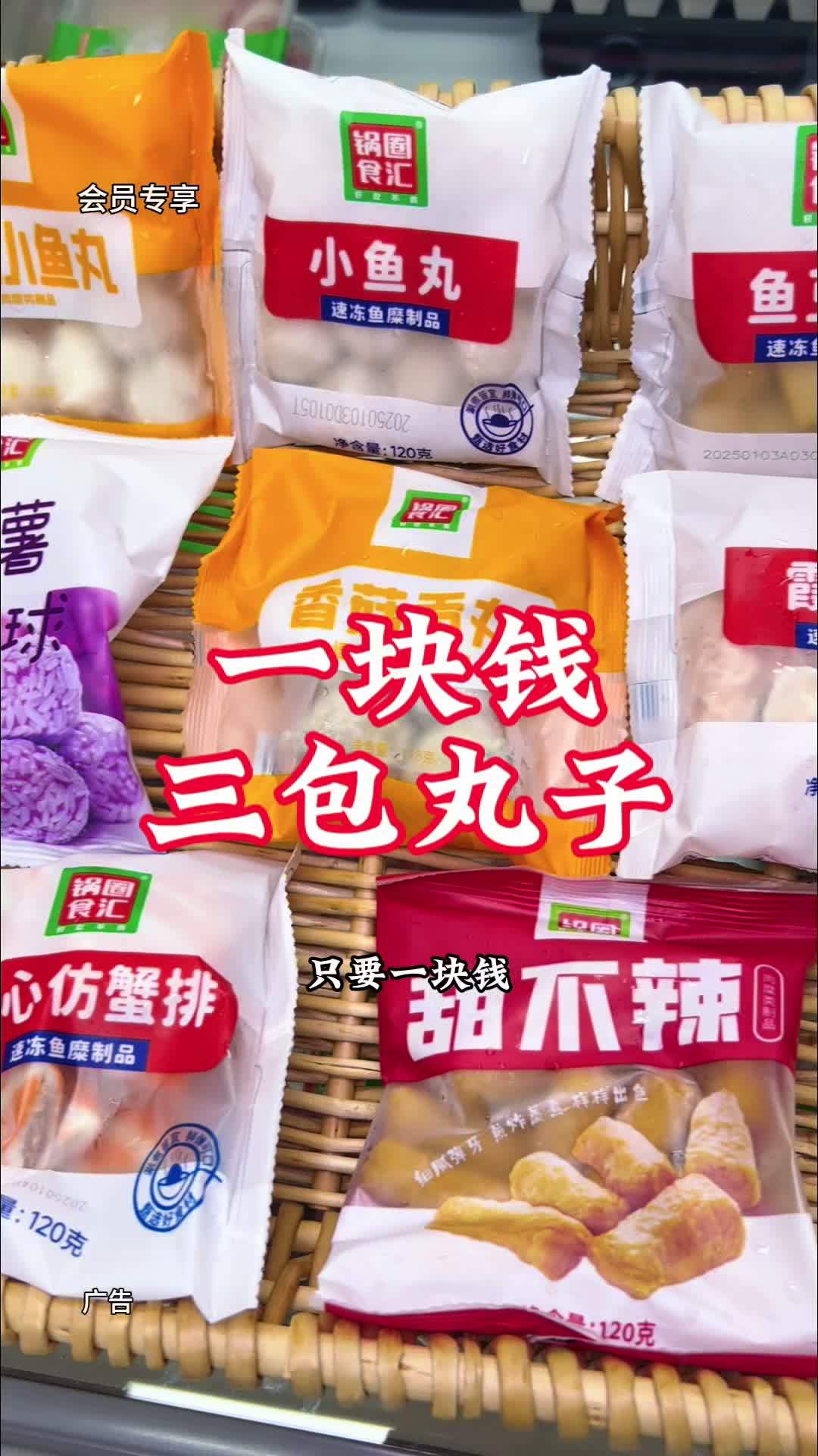 一块钱买三包丸子,9块9买一个牛排煎锅,可煎可烤可炸,刷到了,赶紧传团 火锅 锅圈食汇 锅