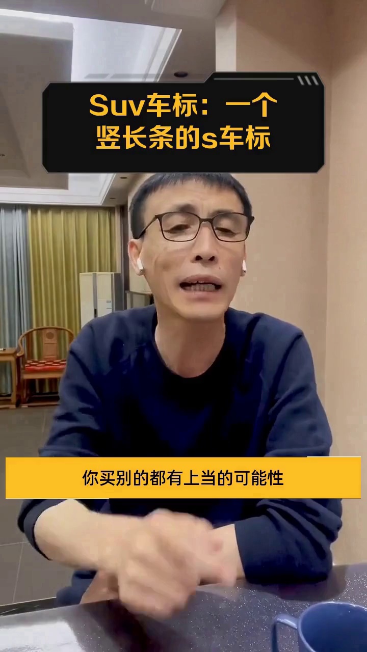 Suv车标:一个竖长条的s车标