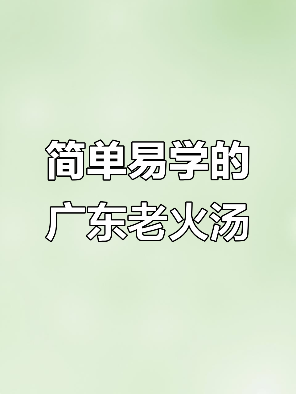 广东夏季必备老火汤,排骨冬瓜陈皮煲出美味