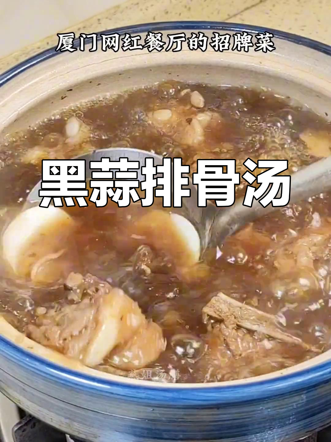 厦门黑蒜排骨汤,招牌美味做法揭秘