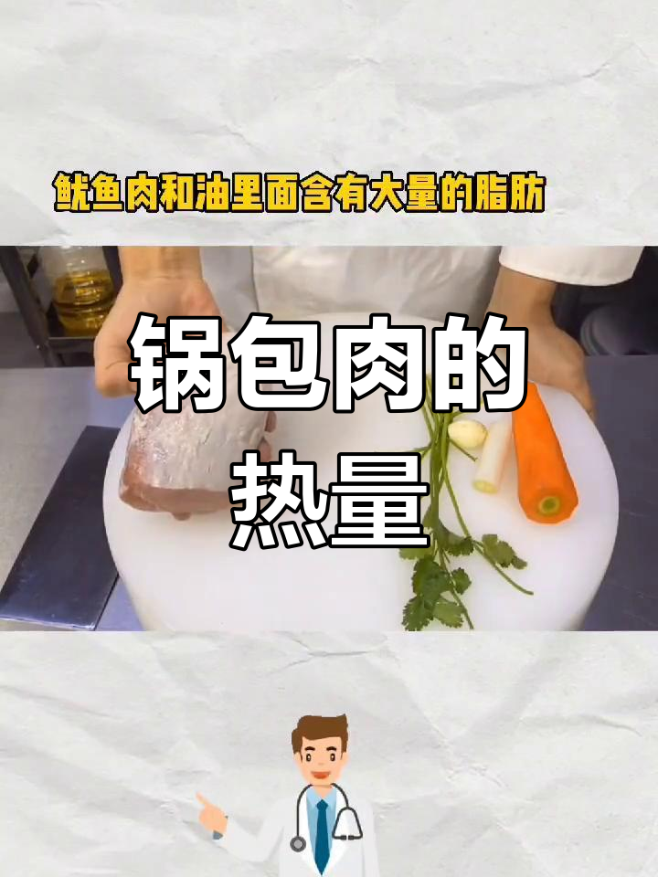 锅包肉热量揭秘:100克有多少大卡?