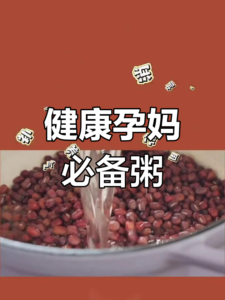 红豆黑米粥的营养功效与做法