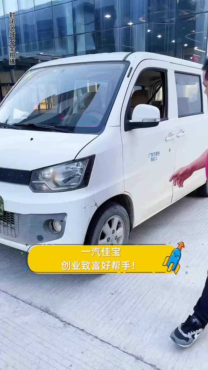 一汽佳宝创业致富好帮手!