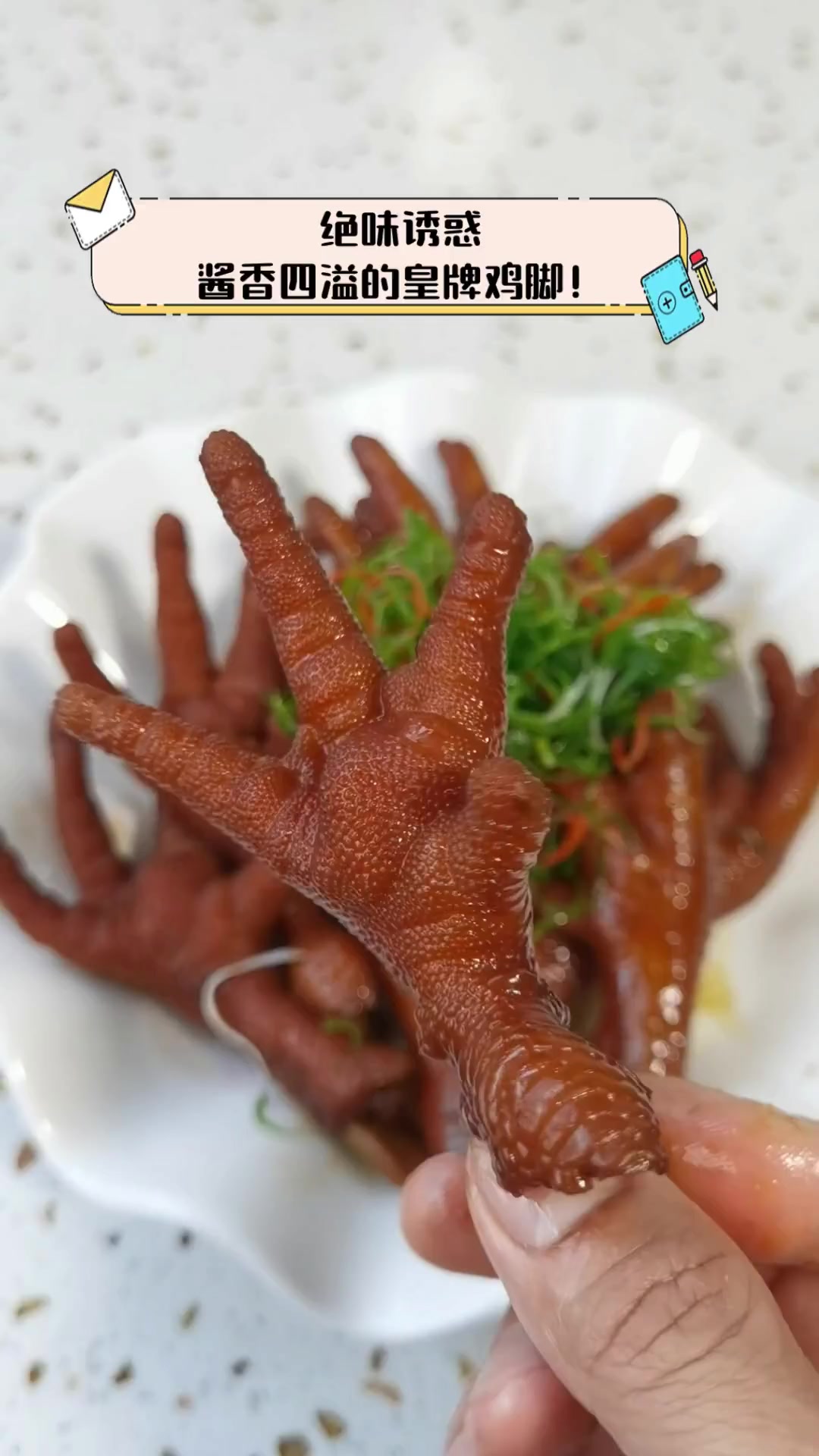 绝味诱惑,酱香四溢的皇牌鸡脚!