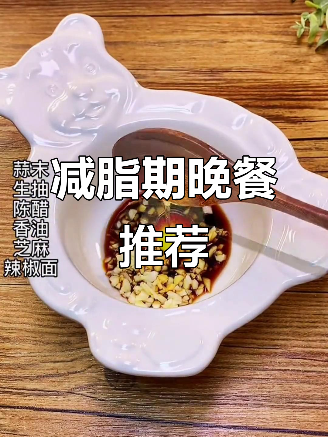 减脂晚餐这样吃,菠菜金针菇搭配更美味