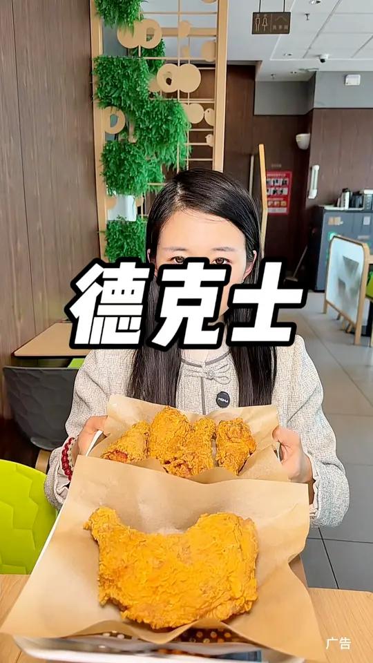 德克士又又又出活动了!快冲!