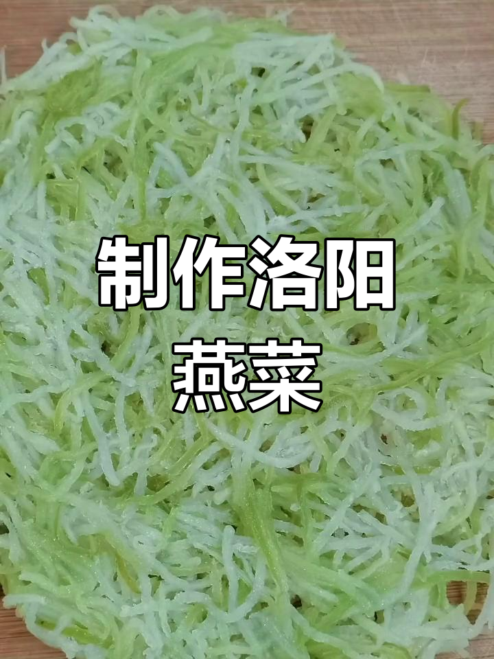 洛阳牡丹燕菜的做法解析