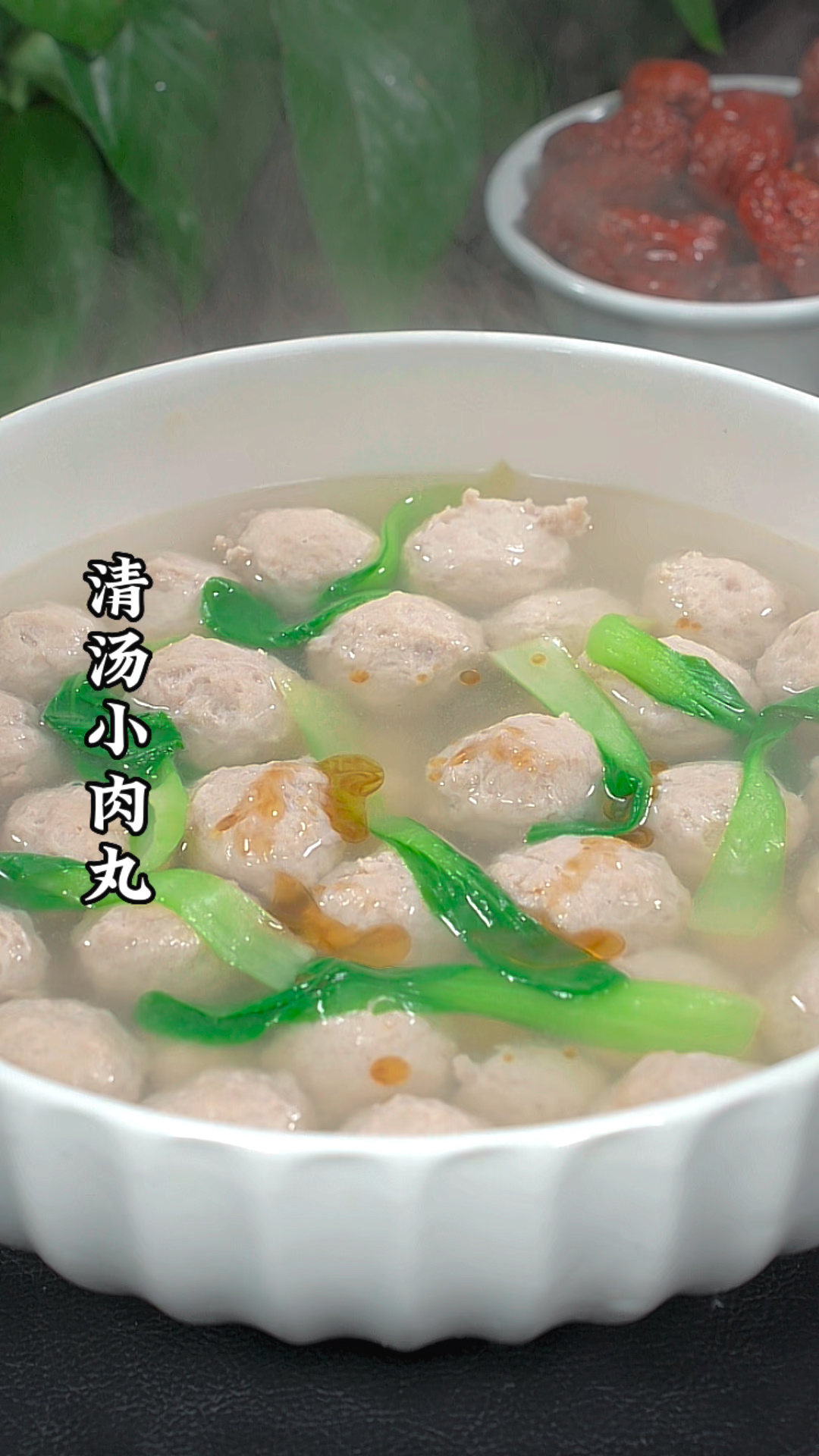 清汤小肉丸的做法