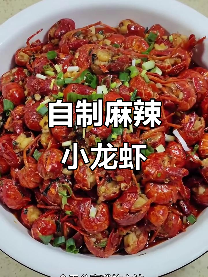 在家做夜宵店口味小龙虾，简单又美味