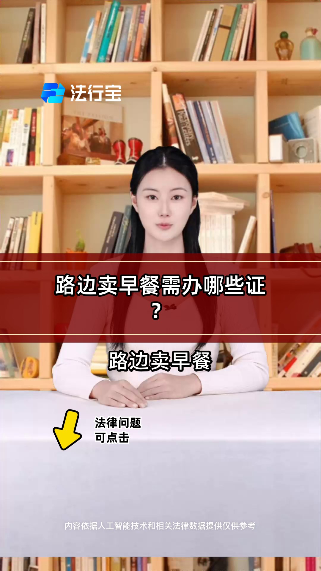 路边卖早餐需办哪些证?