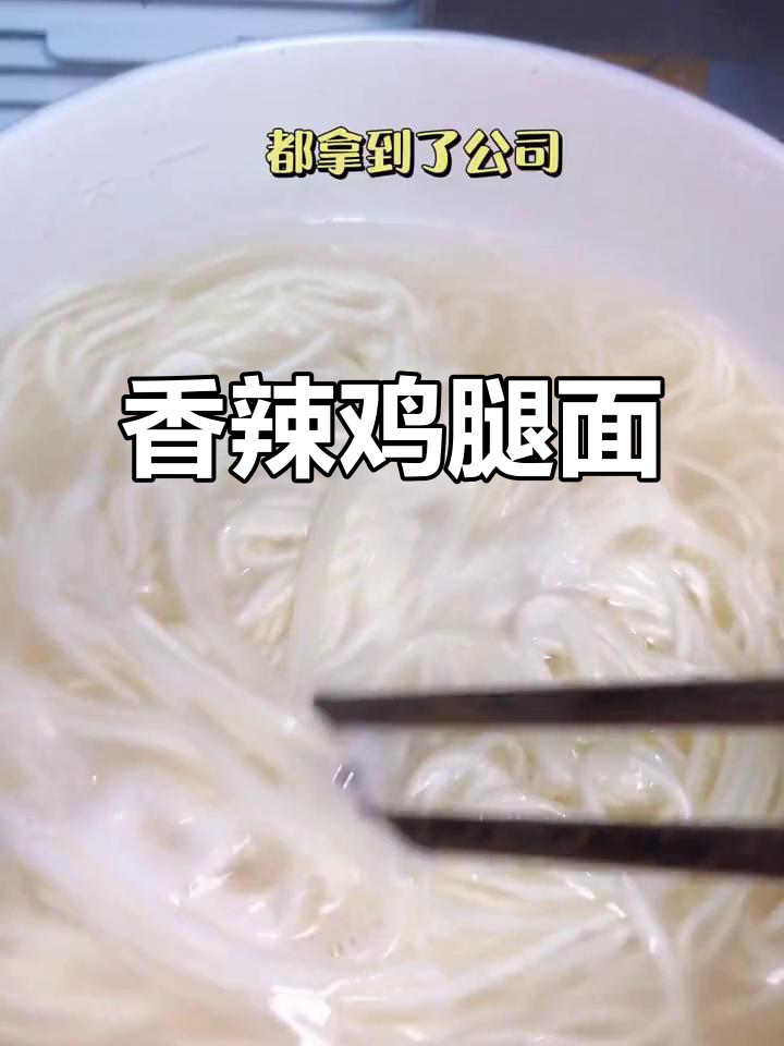 藤椒鸡腿面,汤汁浓郁包裹每一根面条,Q弹爽滑让人无法抗拒