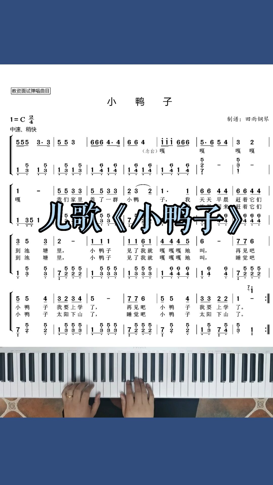 儿歌《小鸭子》简谱伴奏