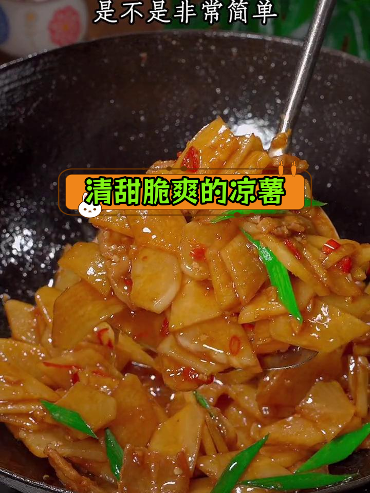 凉薯炒肉,家常美味新做法