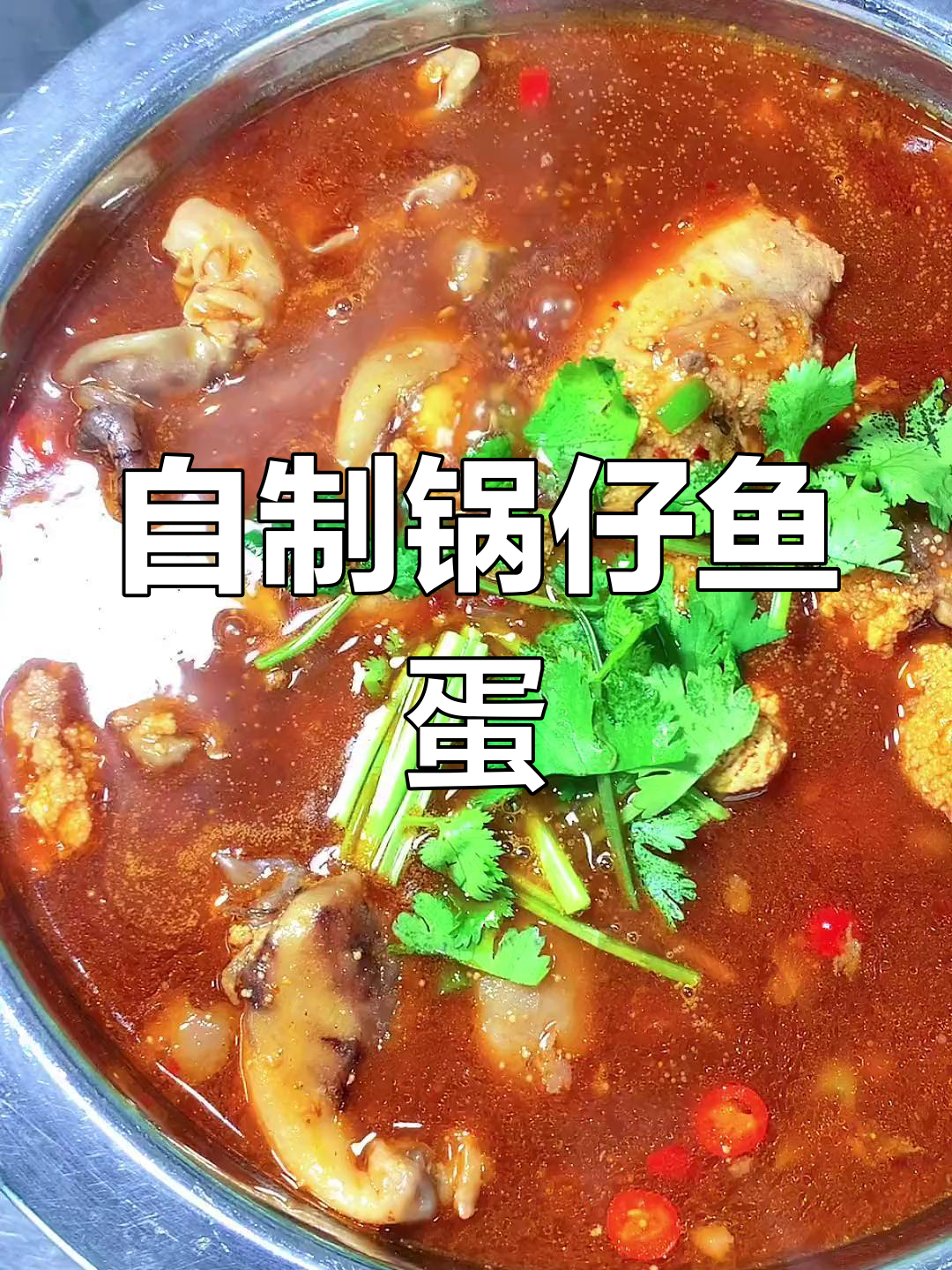 新鲜鱼杂炖法,浓郁美味轻松做